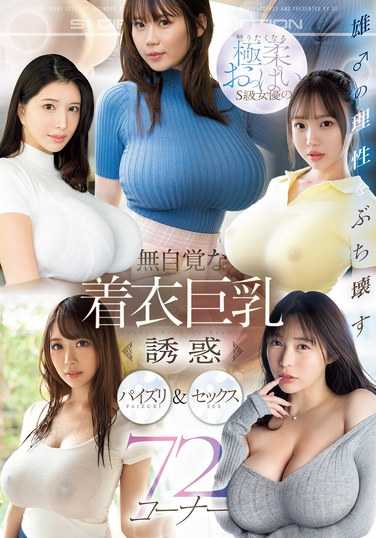 OFJE-491美奈と羽琉,风光,五条恋,小日向美优う（清原美优）,东云美玲,安达夕莉,丸石レア,天音まひ奈,鷲尾芽衣,翼舞,梦乃爱华,仁藤さ耶香,安齋拉拉,三上悠亚,小宵子奈ん,小仓七海（广濑奈美）,逢沢美优,羽咲美晴