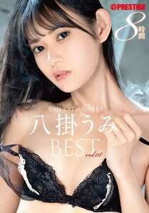 PPR-001八掛うみ