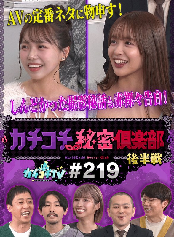 KCKC-219 小宮浩信,森田哲矢,谷拓哉,山名大貴,早坂ひめ,長浜みつり,石原希望