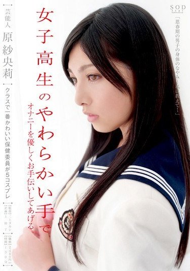 STAR-193原紗央莉