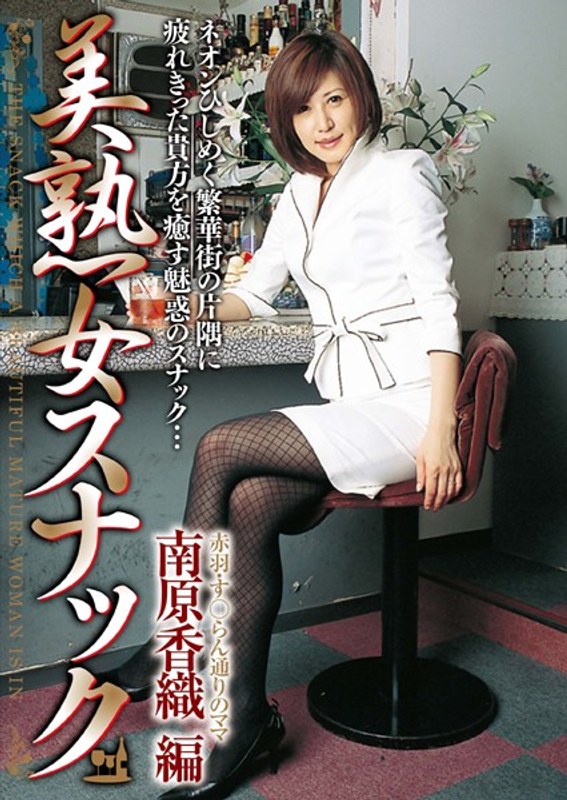 MAXING-005 南原香織