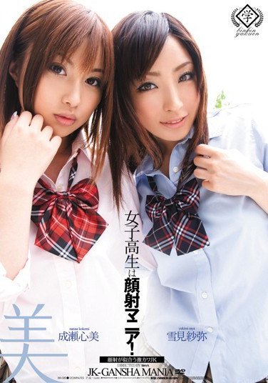BBI-080雪見紗弥,成瀬心美（ここみ）