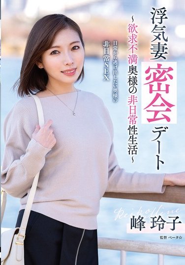 VOD-042 峰玲子