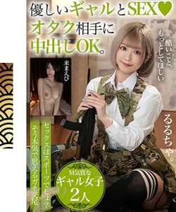 BDSR-54206るるちゃ。,来まえび