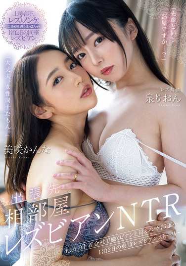 MEYD-946泉理音,美咲佳奈