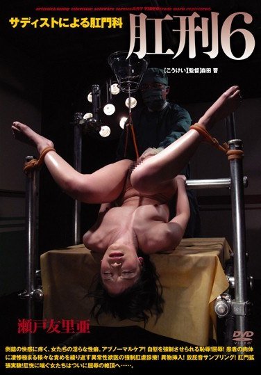 ADVR-664瀬戸友里亜