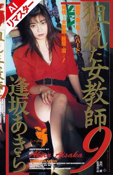 FE-180逢坂秋ら