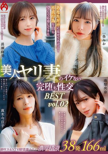 HEZ-755 南梨央奈,一条みお,長瀬麻美,真木今日子