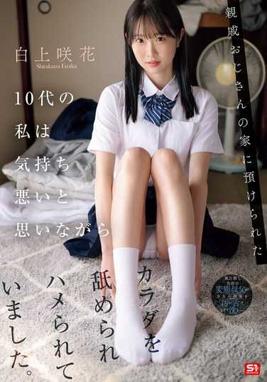 SONE-604白上咲花