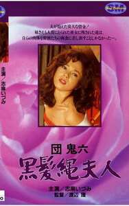 NKT-031志麻いづみ,星野久美子,江崎和代,池純子,原田美春