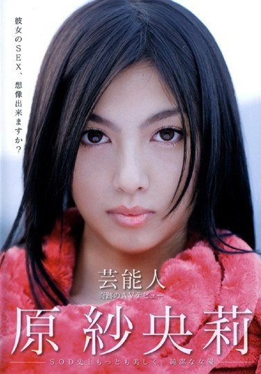 STAR-141原紗央莉