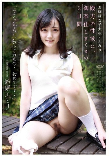 APAA-280 鈴原エミリ