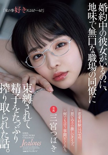 ADN-666三宮つばき