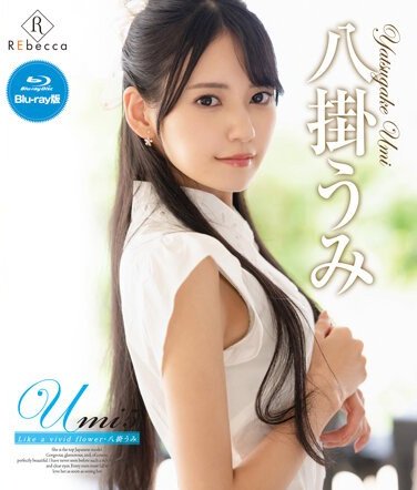 REBDB-803 八掛うみ
