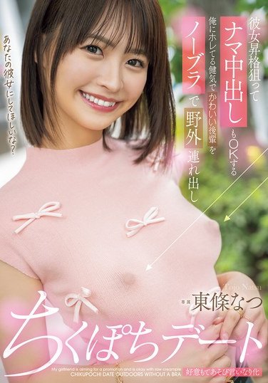 HMN-681 東條なつ