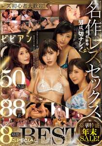 BBSS-101神坂ひなの,小日向まい,美谷朱音（美谷朱里）,水卜麻衣奈,あべみかこ,有栖るる,美園和花,野々原なずな,平花,倉多まお,皆月ひかる,枢木あおい,久留木玲,永瀬ゆい,市来まひろ,蓮実クレア,深田えいみ,藍川美夏,若宮はずき,妃月るい,木下ひまり（花沢ひまり）,逢見リカ,平井栞奈,月乃ルナ,横宮七海,天馬ゆい,吉岡ひより,永野つかさ,宇佐木あいか,西田カリナ,一条みお,向井藍,笠木いちか,浜崎真緒,奏音かのん,阿部乃みく,河奈亜依,葉月桃,松本いちか,椎名そら,柊るい,岬あずさ,大槻ひびき,藍色なぎ,通野未帆