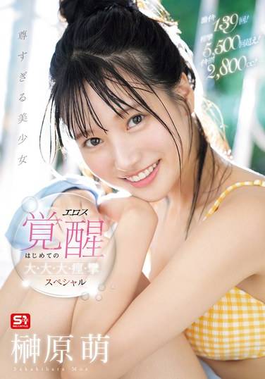 SONE-493神原萌