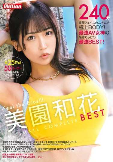 MKMP-617美园和花,乙艾莉丝,花柳杏奈,吉根优莉亚,推川悠里,小花音,若宫穂乃,若宫叶月,斋藤亚美里,川原佳苗,仓多真央,田中宁宁,百永纱里奈,优梨舞奈,铃木真夕,滨崎真绪,胡桃樱,兰々
