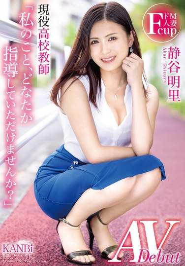 FFT-022静谷明里