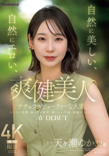 JUR-027天ヶ瀬ゆか