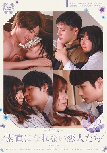 SILK-183南梨央奈,辻さくら,友田彩也香,保志健斗,清水健翔,林太一,千歳小梅