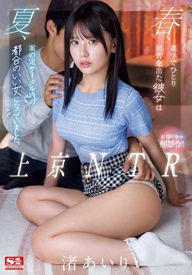 TKSONE-416渚爱里
