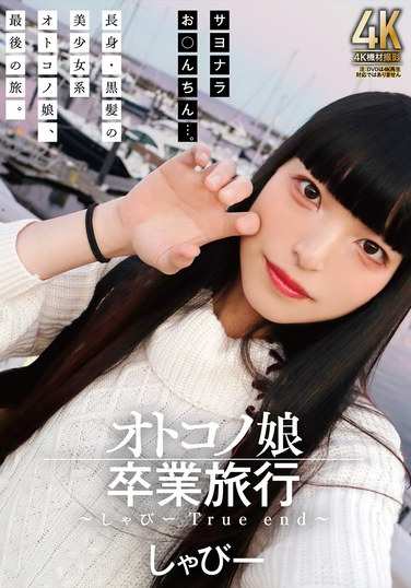 TIMD-005しゃびー