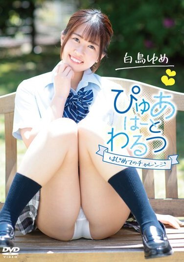 THNI-090白鳥ゆめ