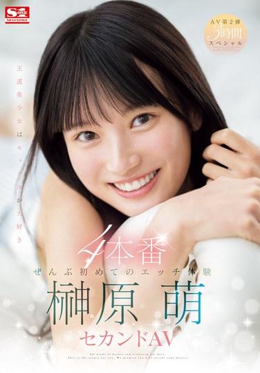 SONE-426神原萌