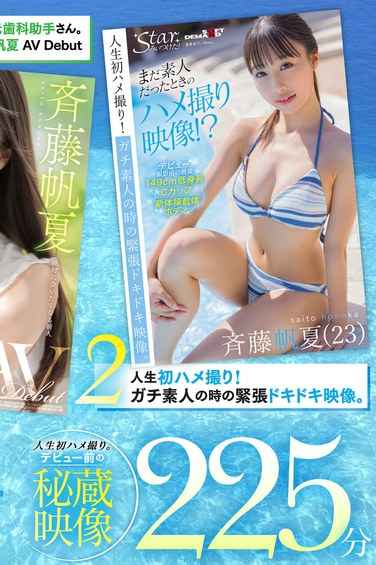 SETH-009齐藤帆夏