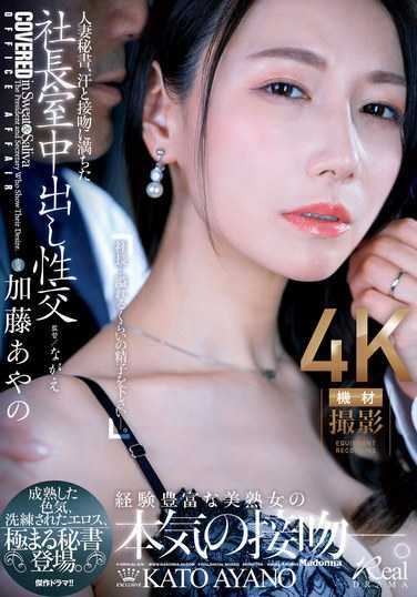 JUQ-918加藤绫野