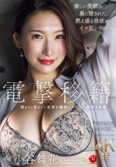 JUQ-971小谷舞花