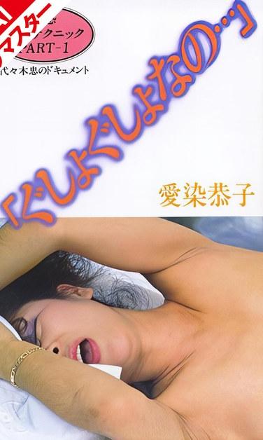 AINV-9063爱染恭子（青山凉子）