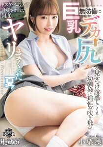 ROYD-268小栗操