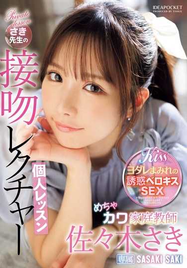 IPZZ-464佐佐木沙希