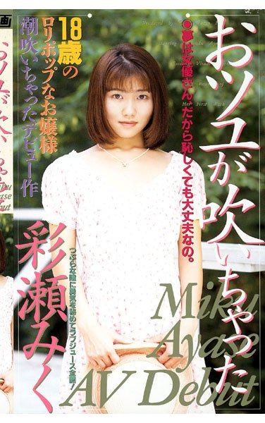 IF-082 彩瀬みく