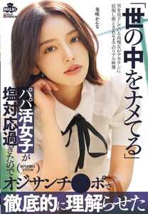 MILK-265美咲かんな