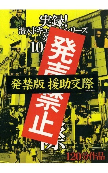 GMJV-001 