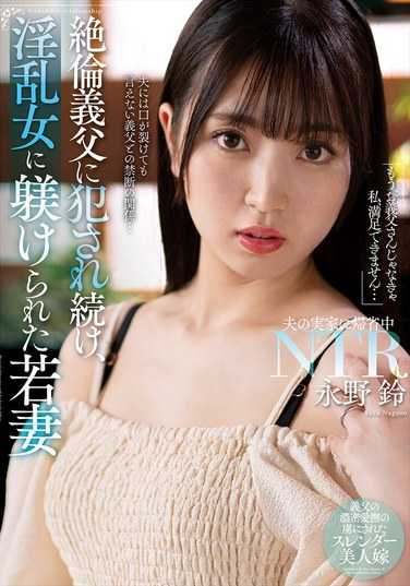 NACR-885永野铃