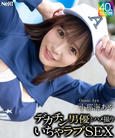 CRNX-200小那海あや