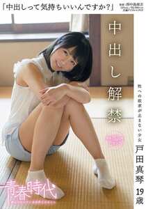 SDAB-019戸田真琴