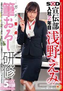 SDMU-037 浅野えみ
