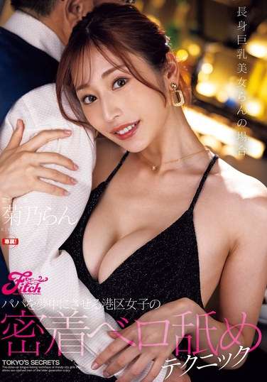 FPRE-124菊乃兰