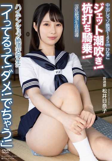 TKAPAK-288松井日奈子