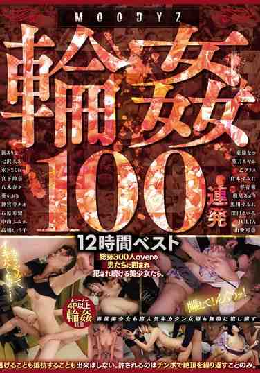 MIZD-449七沢美あ,宫下玲奈,葵衣ぶ纪,新あ里菜,佐藤爱理,广濑美つ纪,麻里梨夏,荣川乃亚,根尾明里,惠里（藤浦惠）,蓝芽水树,渚美つ纪,JULIA,高桥祥子(圣子),跡美珠里,东条夏,志田雪奈,西田卡莉娜,枢木葵,宝田桃奈美,日泉舞香,七宫优莉亚,爱须心亚,花芽艾莉丝,君岛美绪,咲乃小春,秋山祥子,琴音华,由爱可奈,永濑由衣 唯,九重环奈,蕾,乙艾莉丝,初川南,望月彩香,白坂有以,安部未华子,日下部加奈,大浦真奈美,蜜美杏,中山ふ美香,有坂深雪,五十岚清华,奏音花音,咲々原铃,高杉麻里,