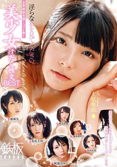 TOMN-009上原亜衣,阿部乃みく,竹内真琴,板垣あずさ,湊莉久,初美沙希,有村千佳