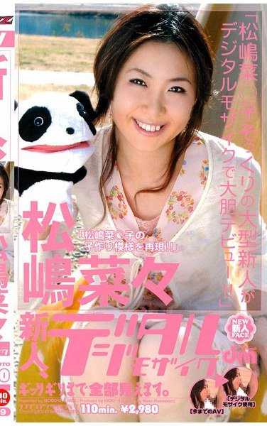 MDE-229 松嶋菜々