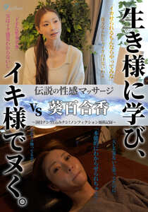 FFM-018葵百合香