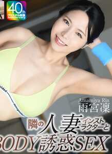 CRNX-269雨宮凜