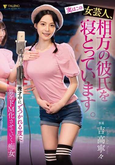 FSDSS-892 吉高宁宁